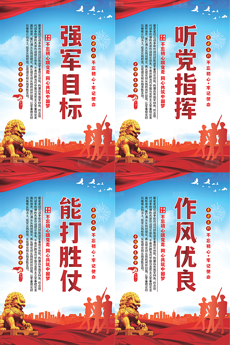 强军目标党建海报