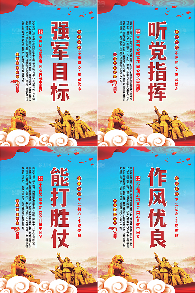 强军目标党建海报