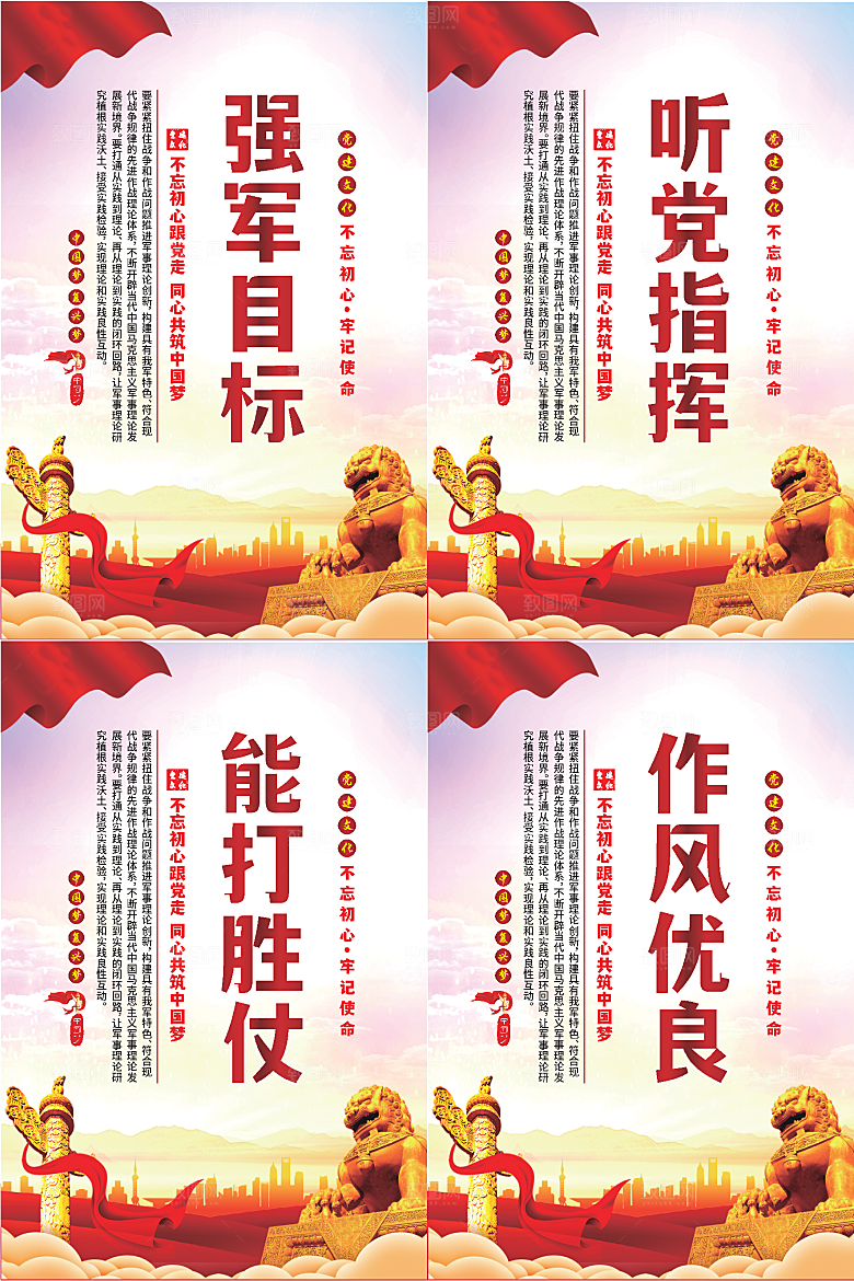 强军目标党建海报
