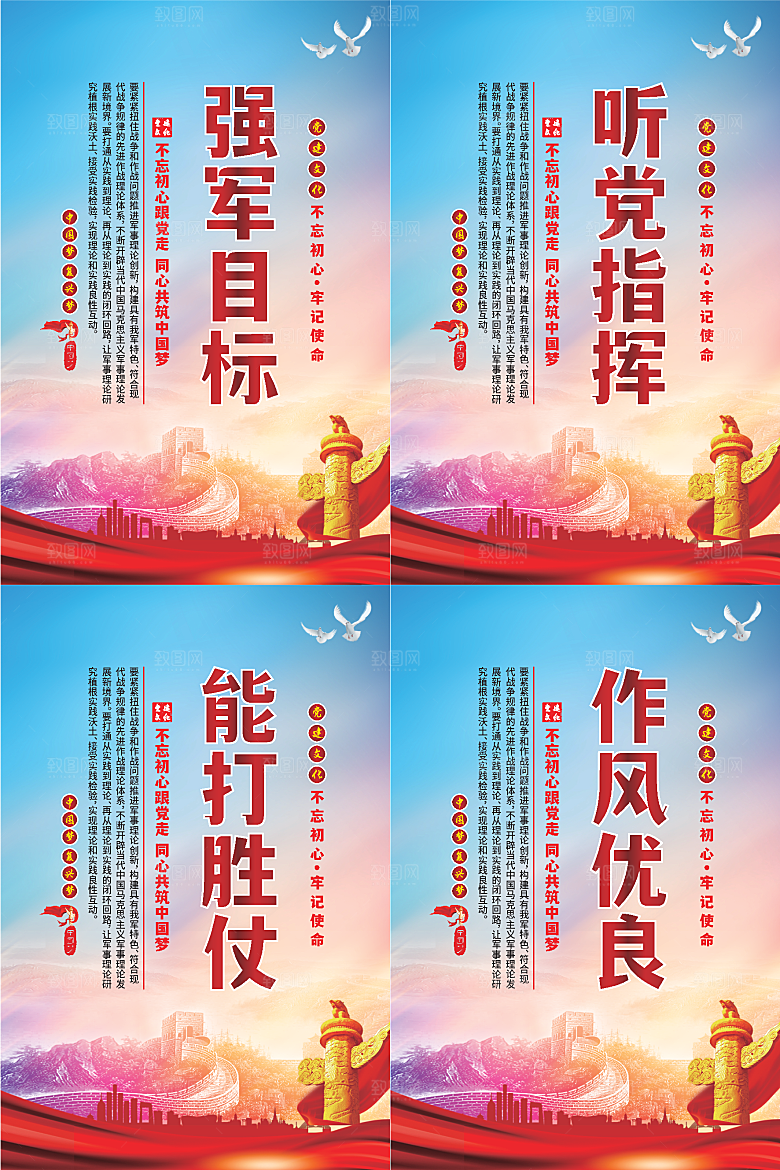 强军目标党建海报