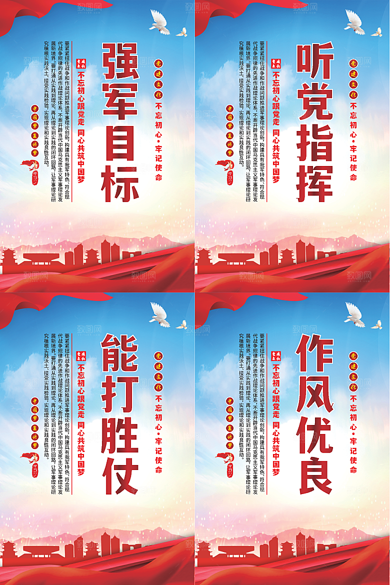 强军目标党建海报