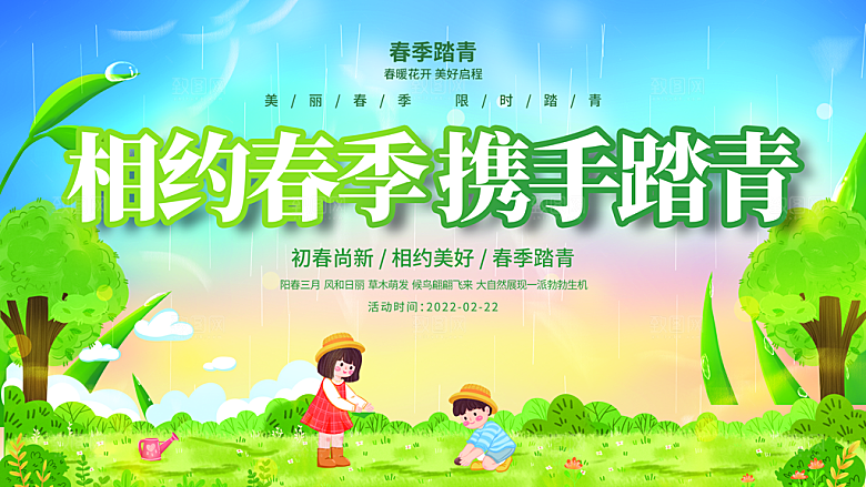 春日春季春游踏青出行活动展板海报