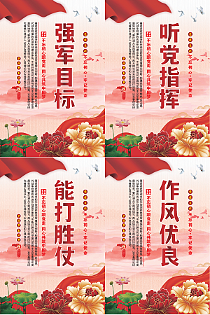 强军目标党建海报