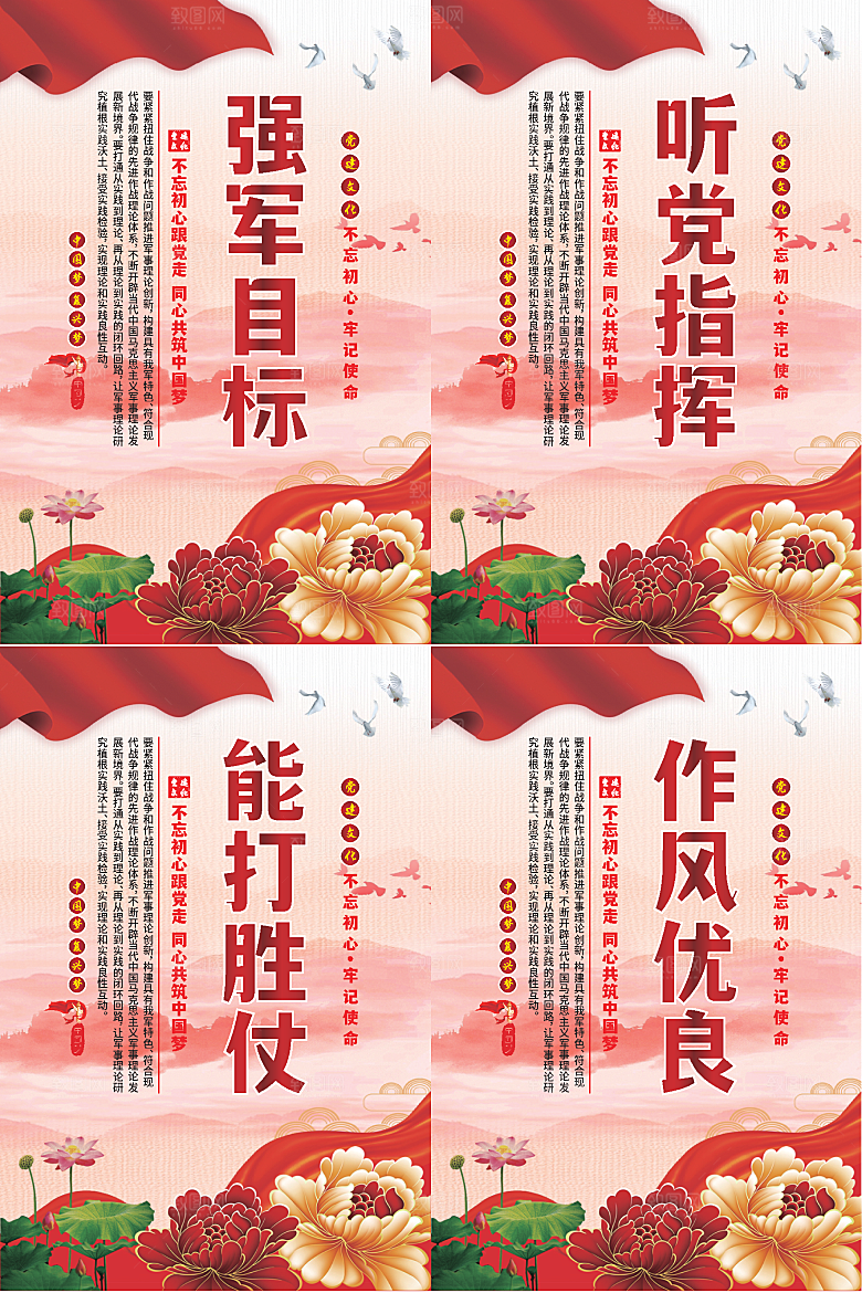 强军目标党建海报
