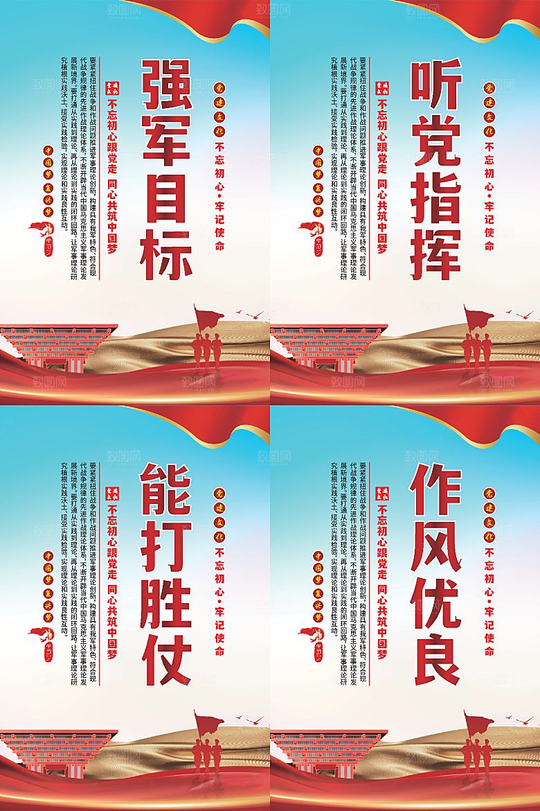 强军目标党建海报