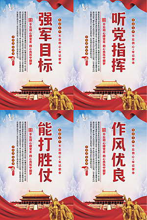 强军目标党建海报