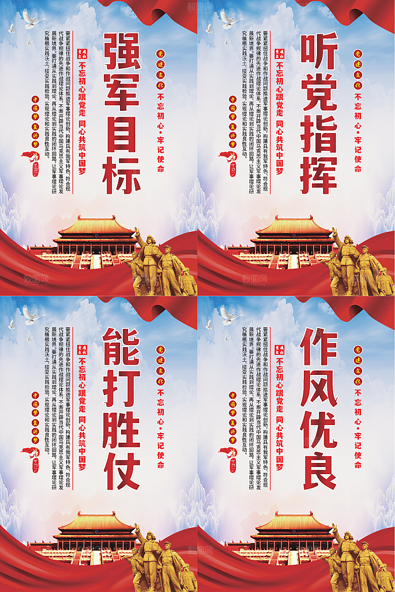 强军目标党建海报