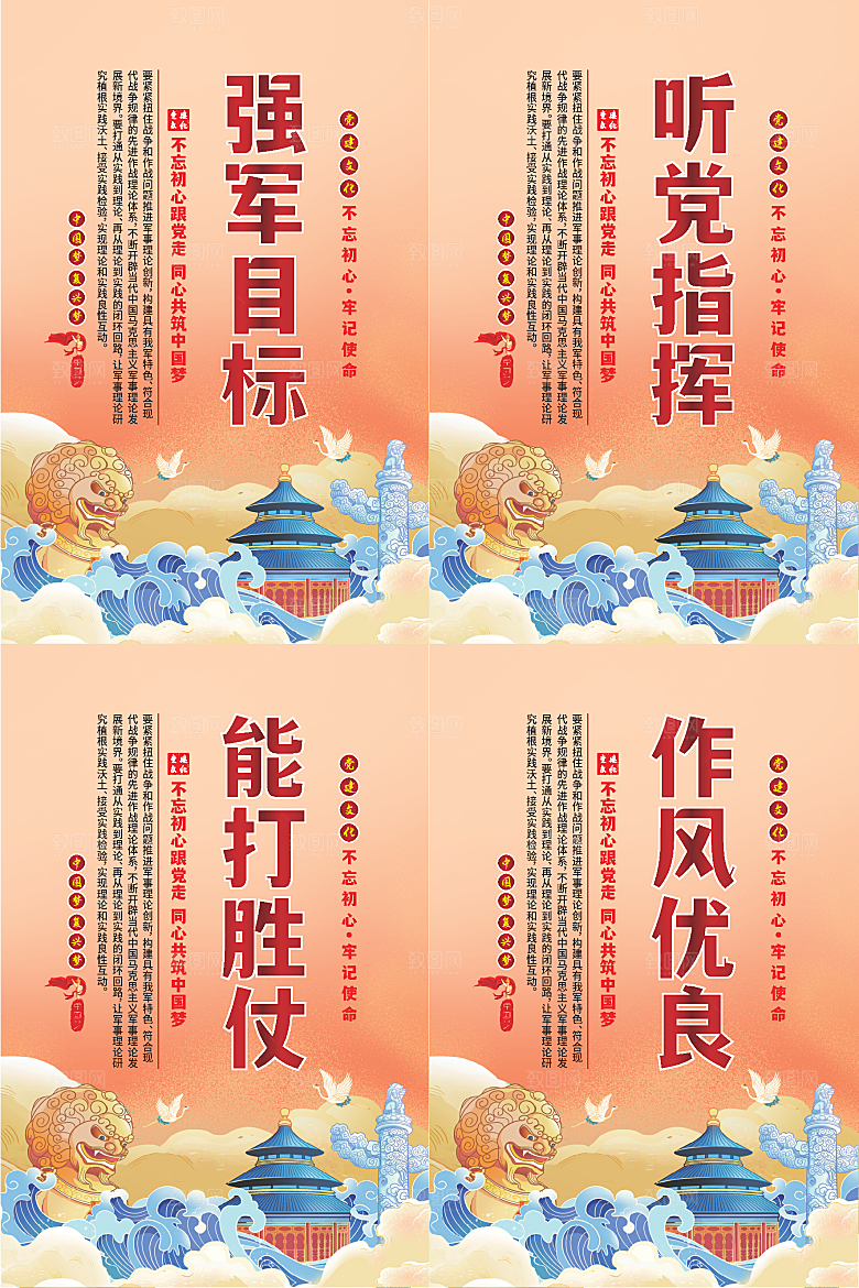 强军目标党建海报