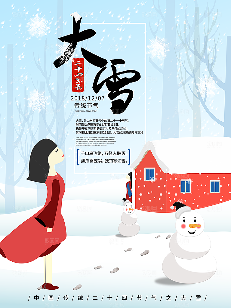 时尚大雪节气宣传海报