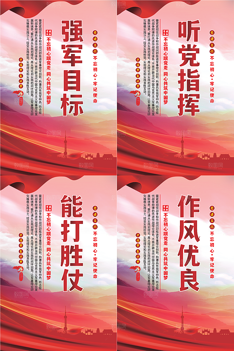 强军目标党建海报