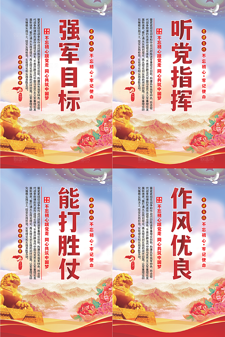 强军目标党建海报