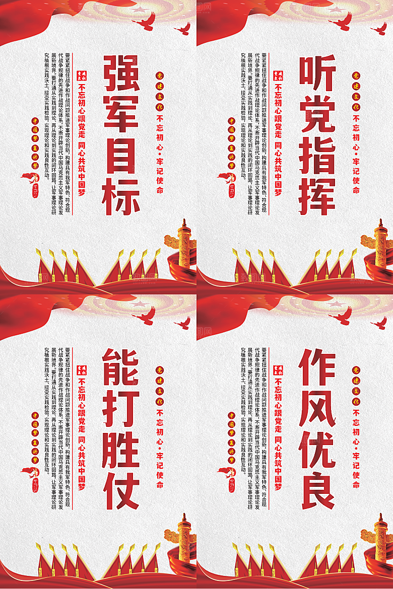 强军目标党建海报