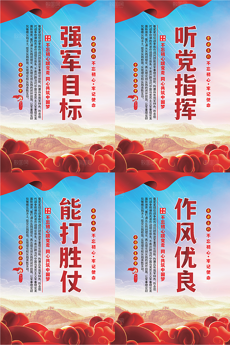 强军目标党建海报