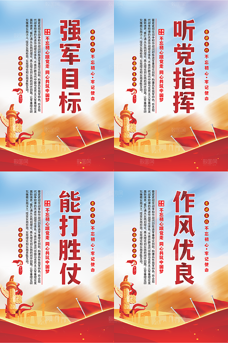 强军目标党建海报