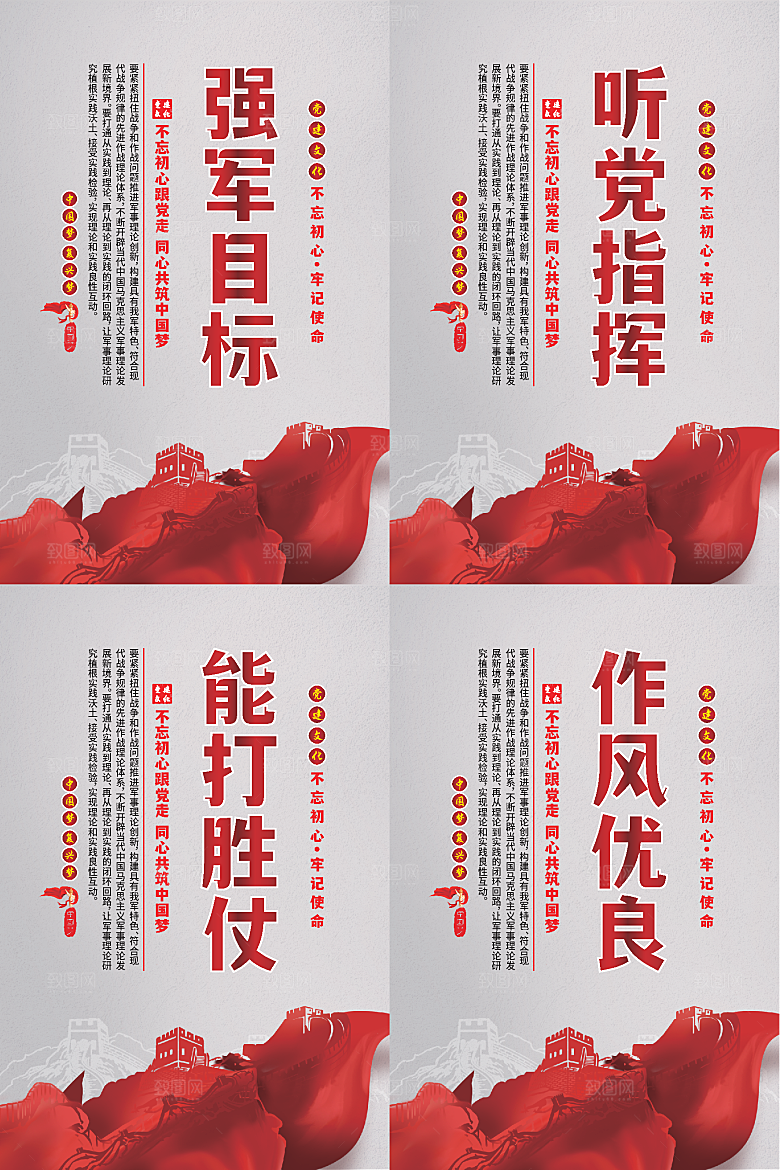 强军目标党建海报
