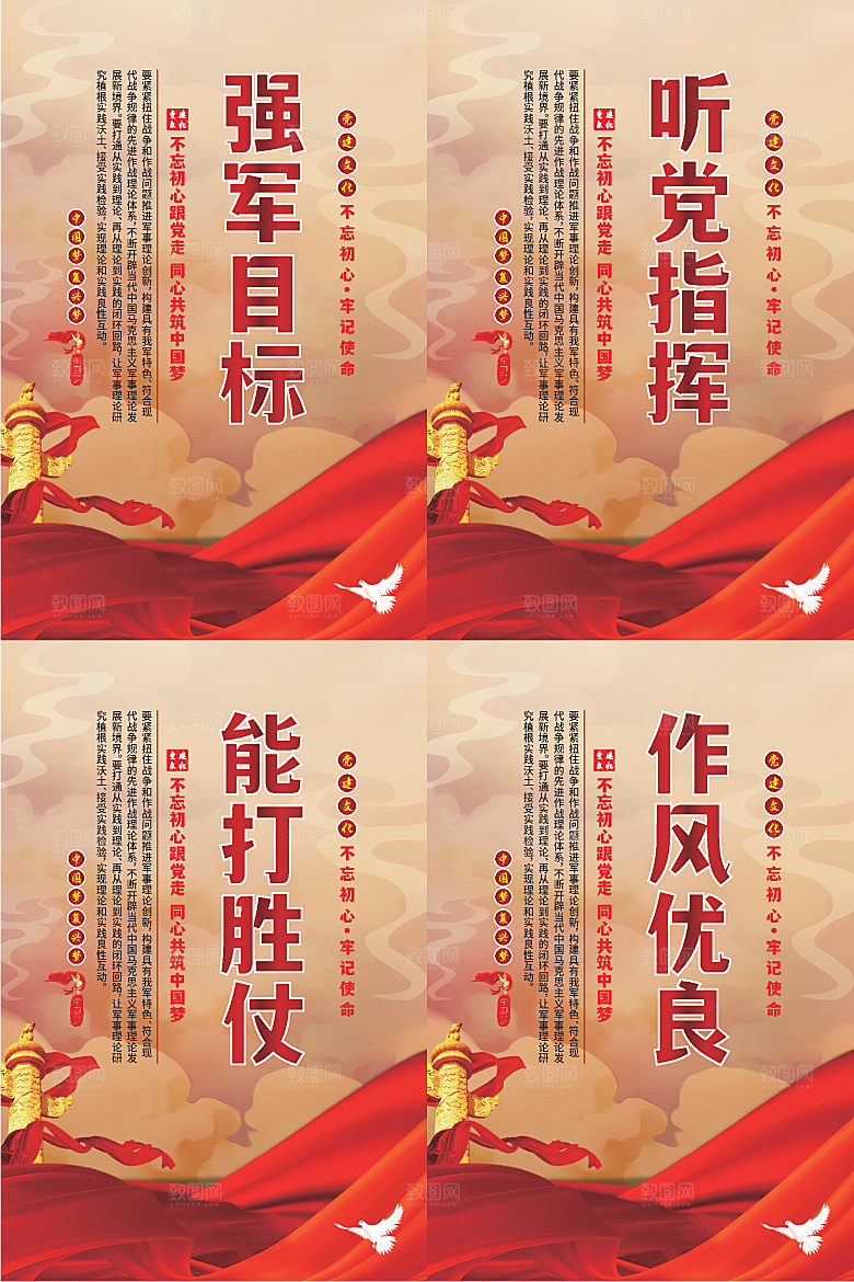 强军目标党建海报