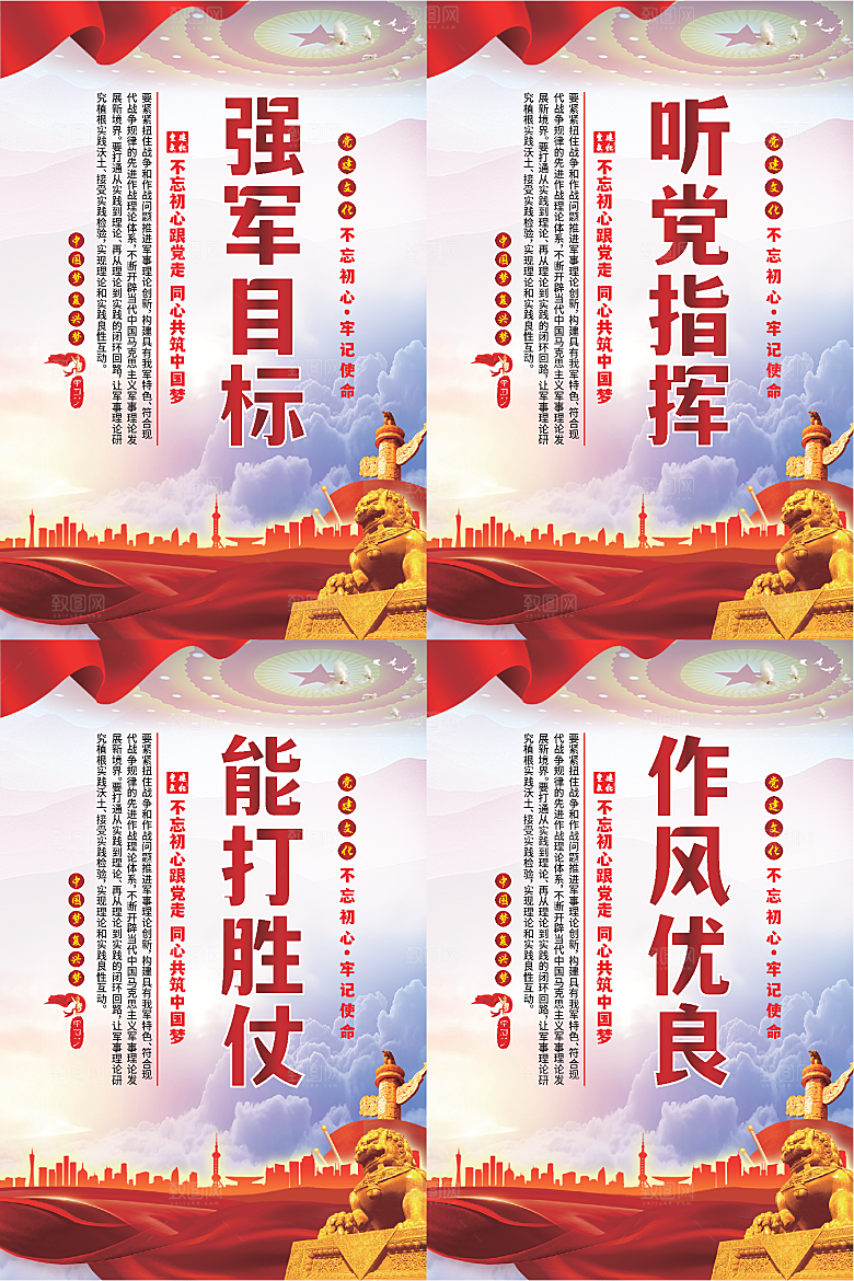 强军目标党建海报