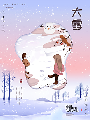 时尚大雪节气宣传海报