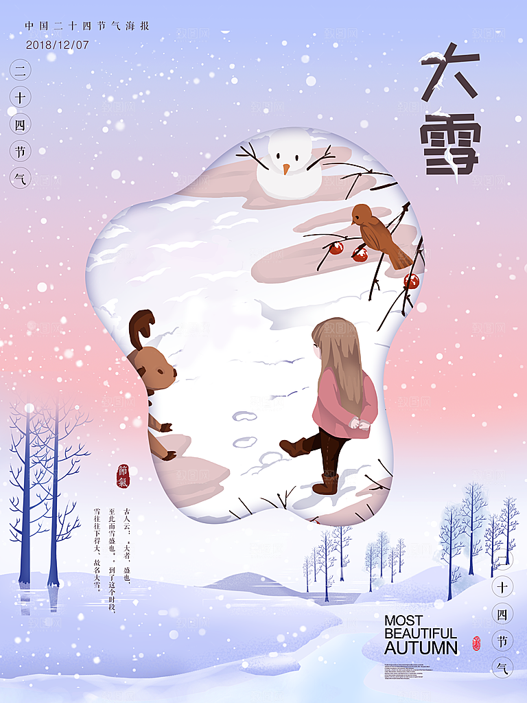 时尚大雪节气宣传海报