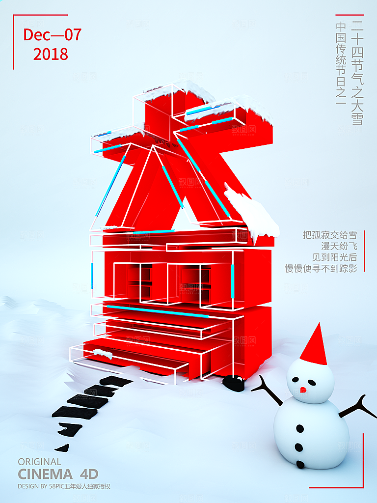 时尚大雪节气宣传海报