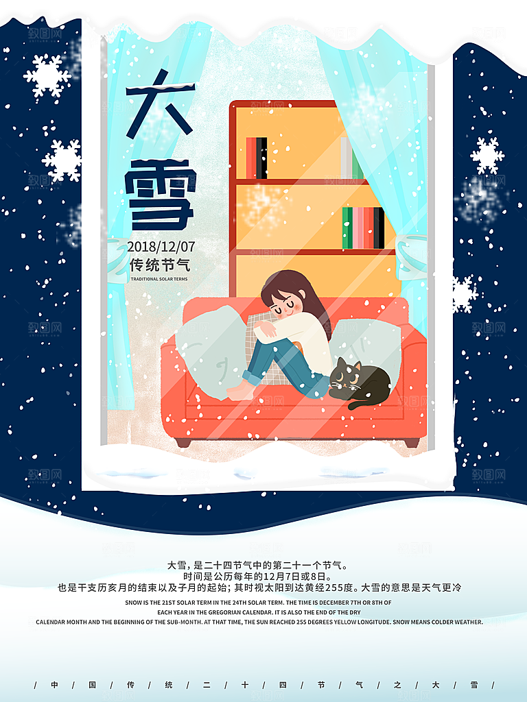 时尚大雪节气宣传海报