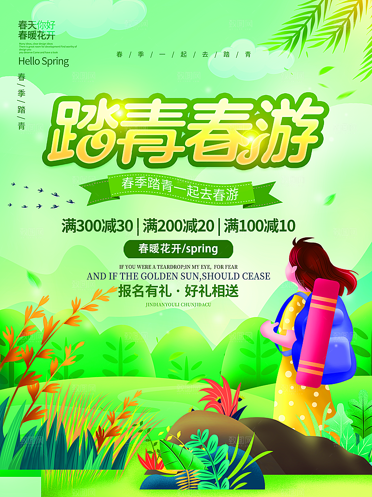 植树节爱护森林低碳环保宣传活动海报
