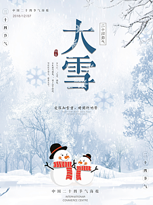 时尚大雪节气宣传海报