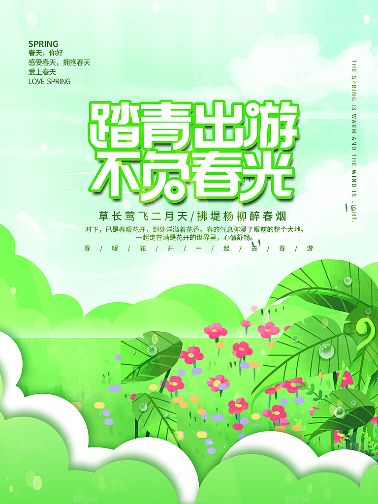 爱护森林低碳环保宣传活动海报