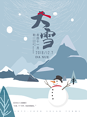 清新大雪节气宣传海报