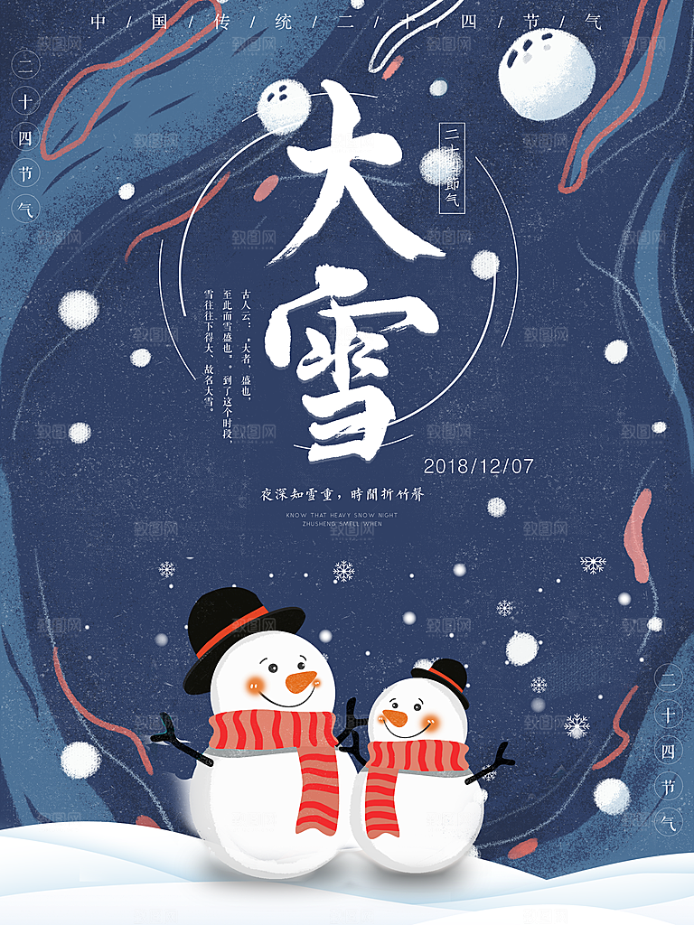 清新大雪节气宣传海报