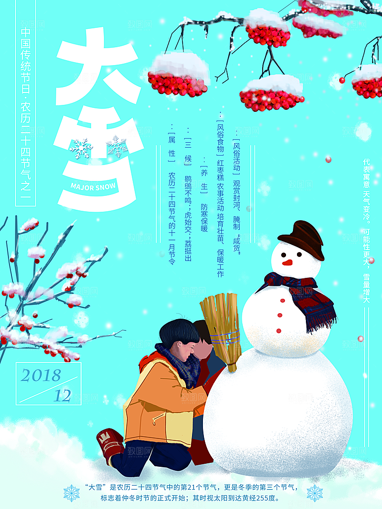 清新大雪节气宣传海报