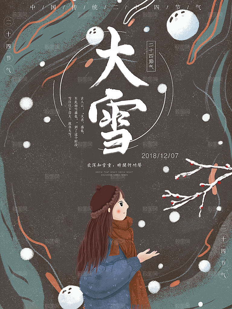 清新大雪节气宣传海报