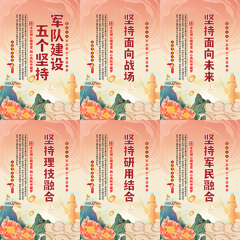 军队建设党建海报