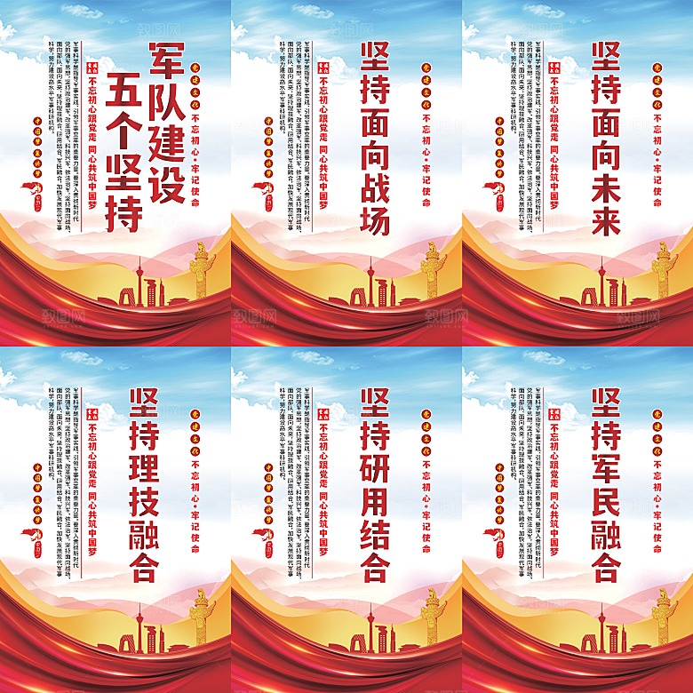 军队建设党建海报