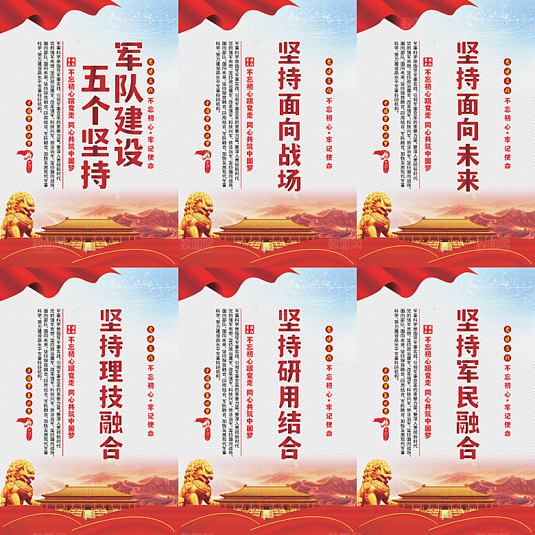 军队建设党建海报