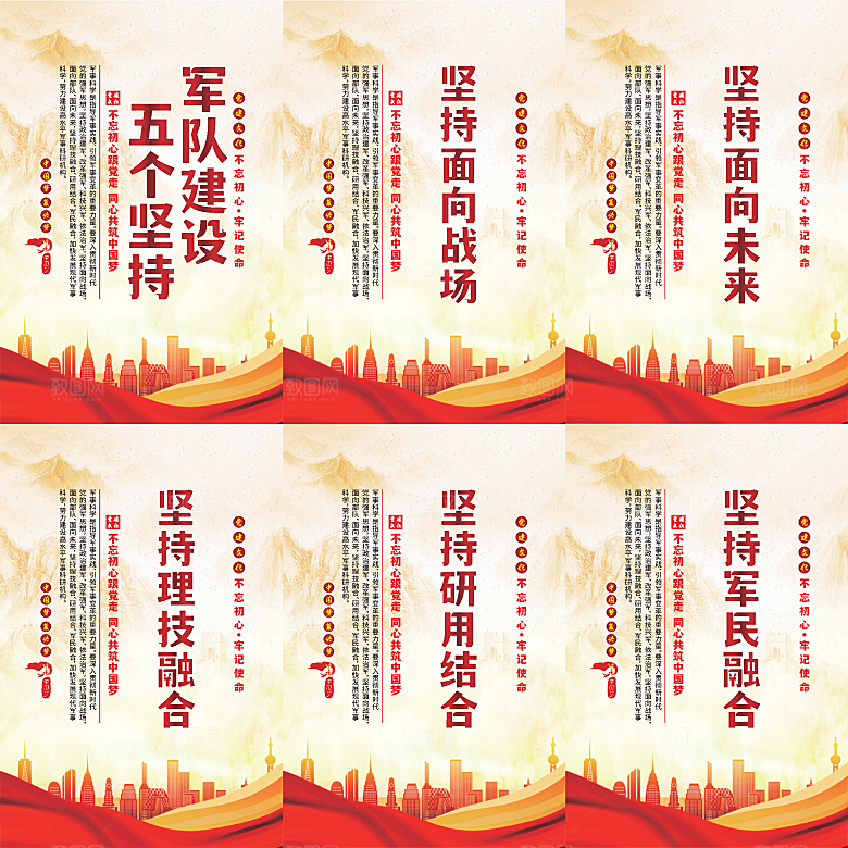 军队建设党建海报