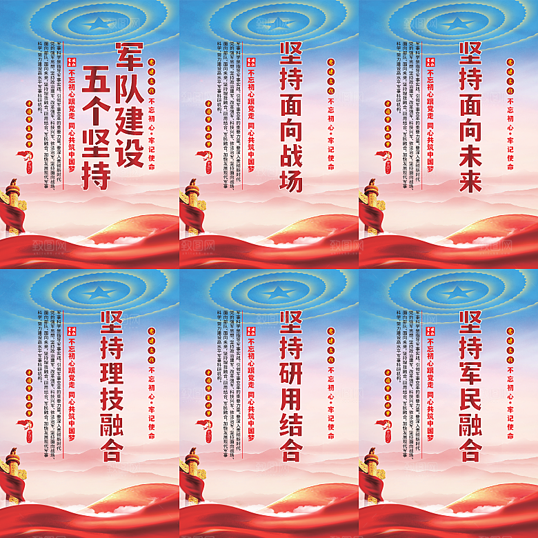 军队建设党建海报