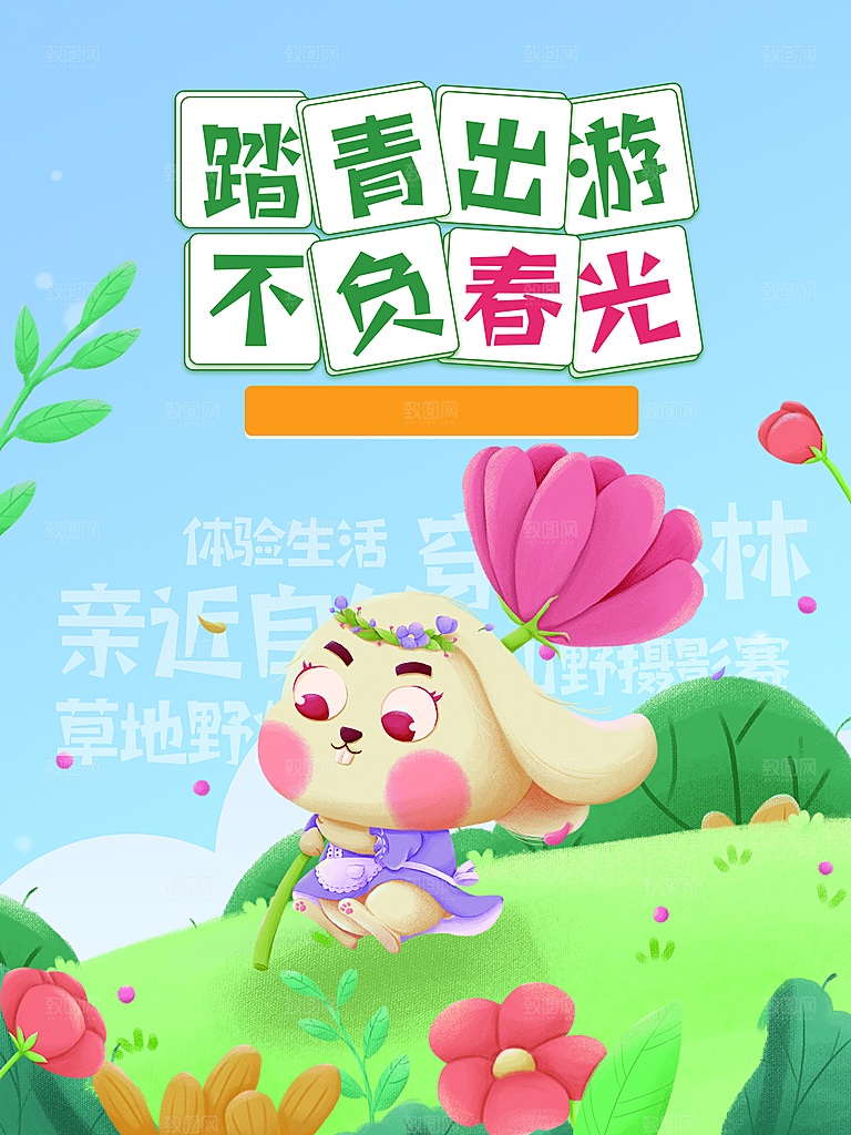 爱护森林低碳环保宣传活动海报