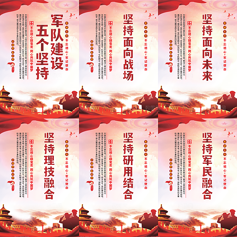 军队建设党建海报