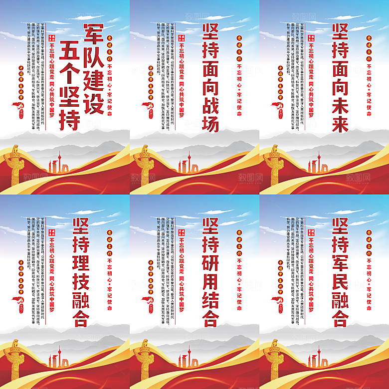军队建设党建海报