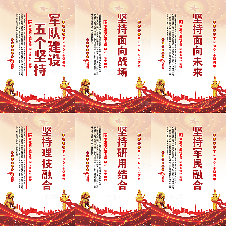 军队建设党建海报