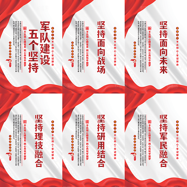 军队建设党建海报