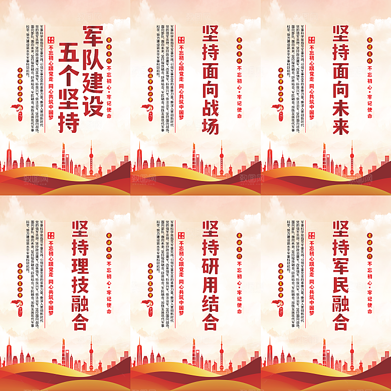 军队建设党建海报