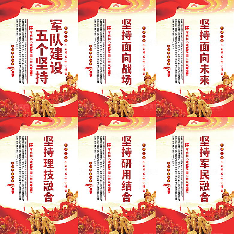 军队建设党建海报