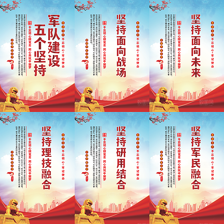 军队建设党建海报