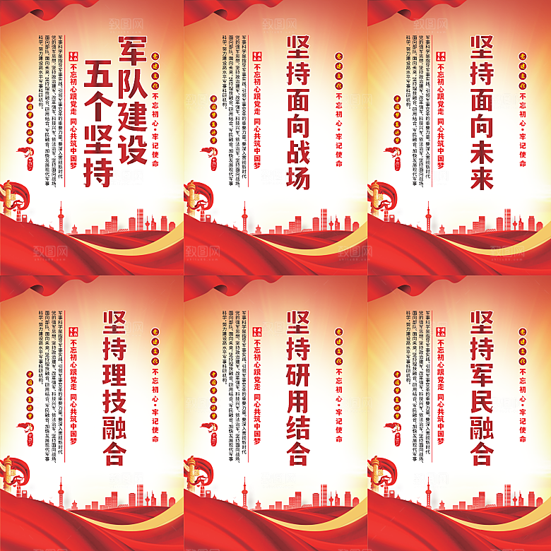 军队建设党建海报