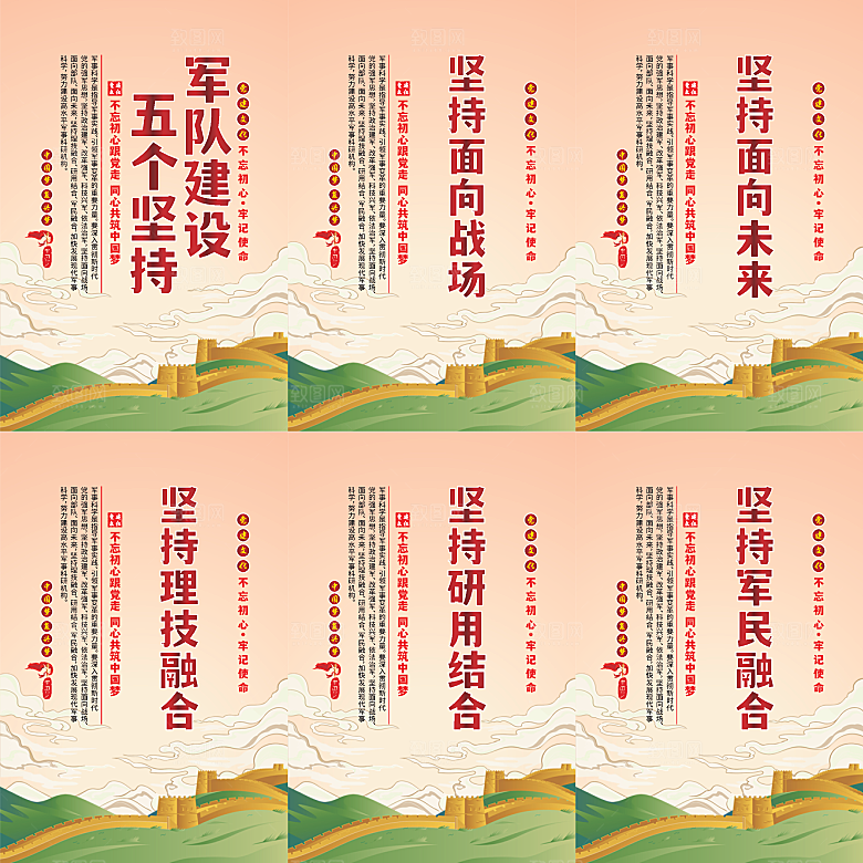 军队建设党建海报
