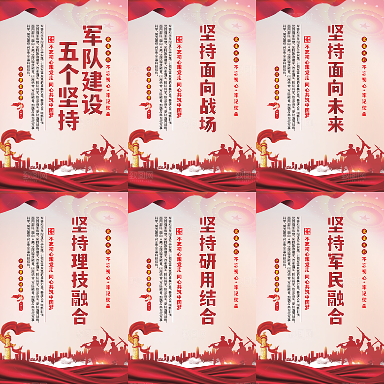 军队建设党建海报