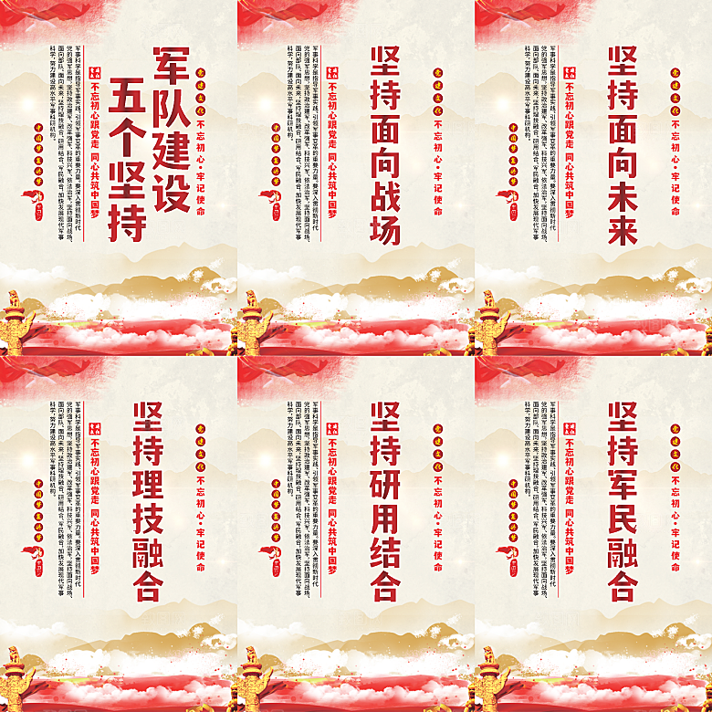 军队建设党建海报