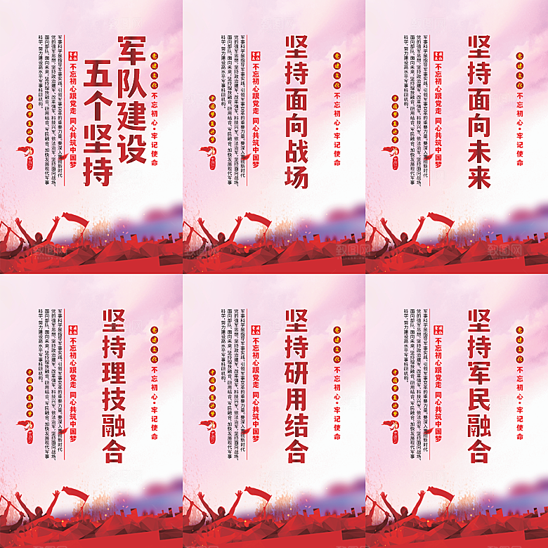 军队建设党建海报